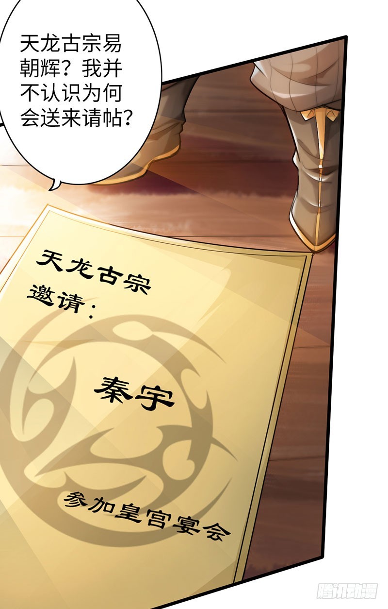 《太古狂魔》50-宴会邀请 第16页
