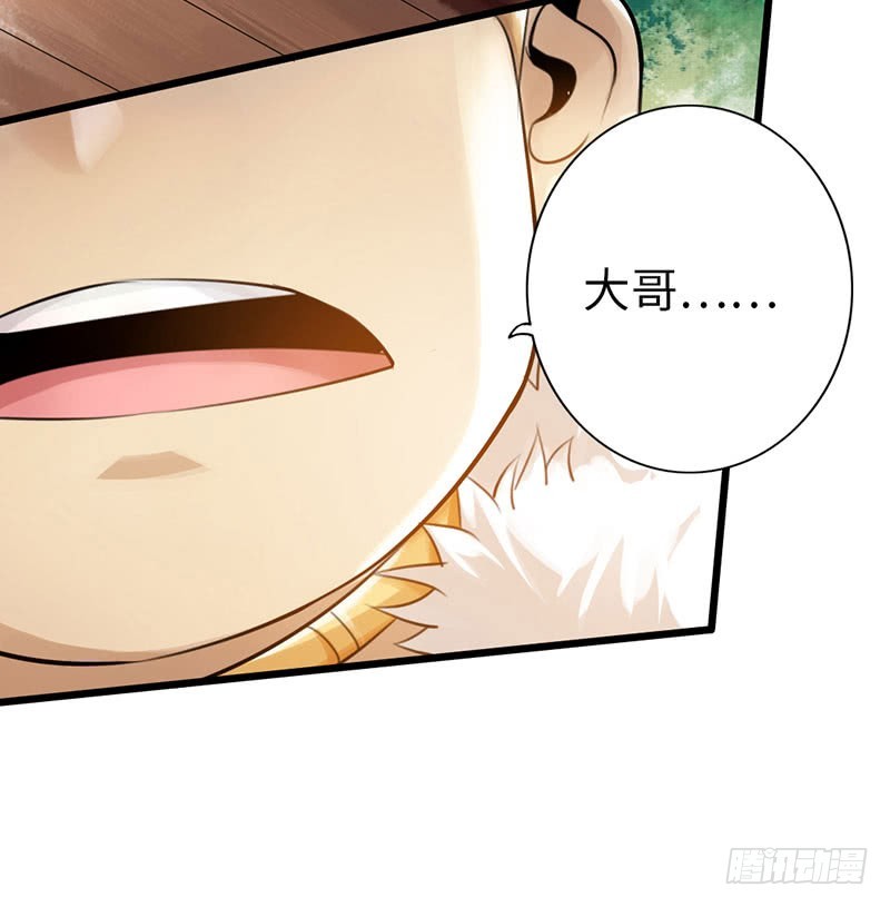 《太古狂魔》50-宴会邀请 第18页