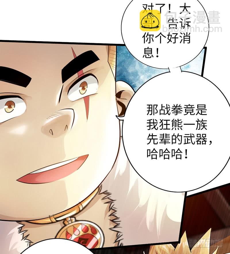 《太古狂魔》50-宴会邀请 第21页