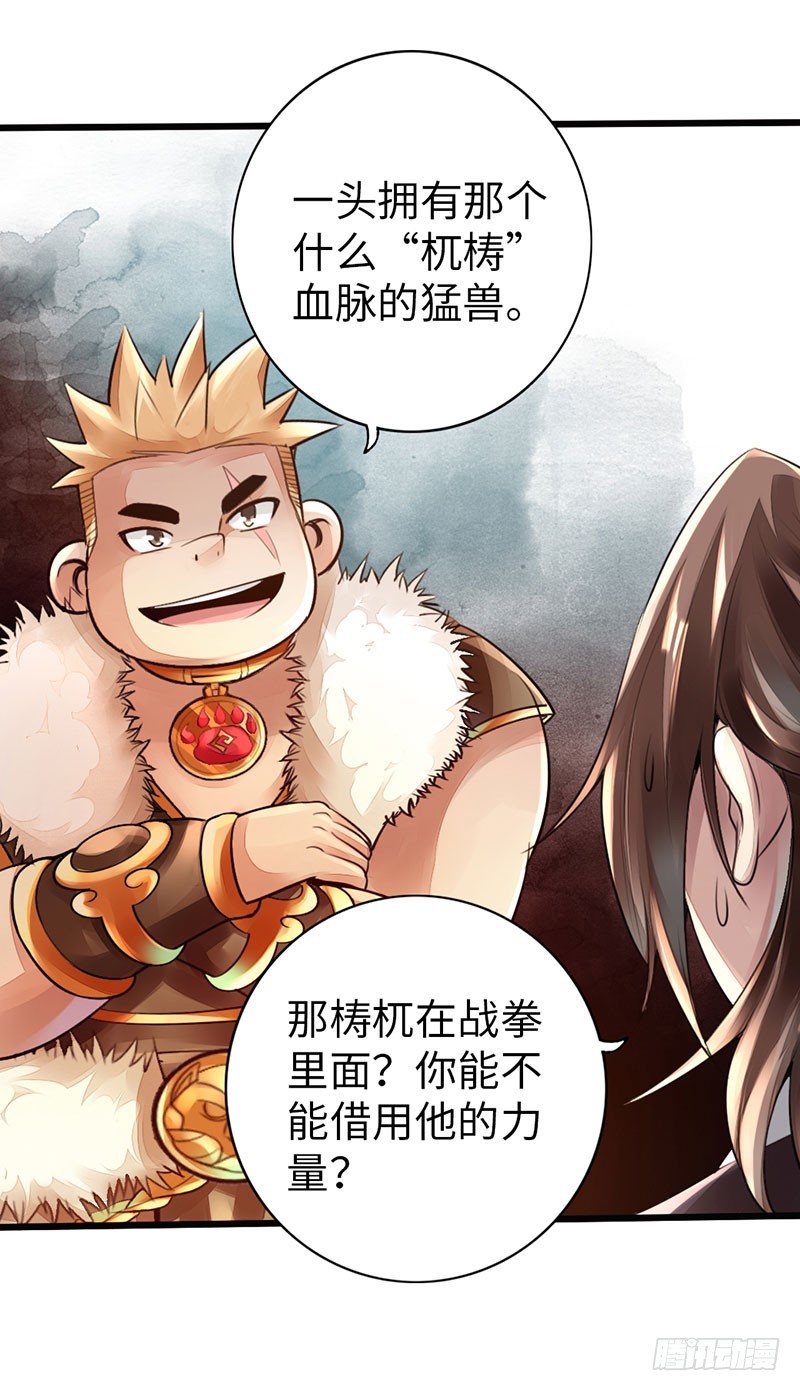 《太古狂魔》50-宴会邀请 第24页