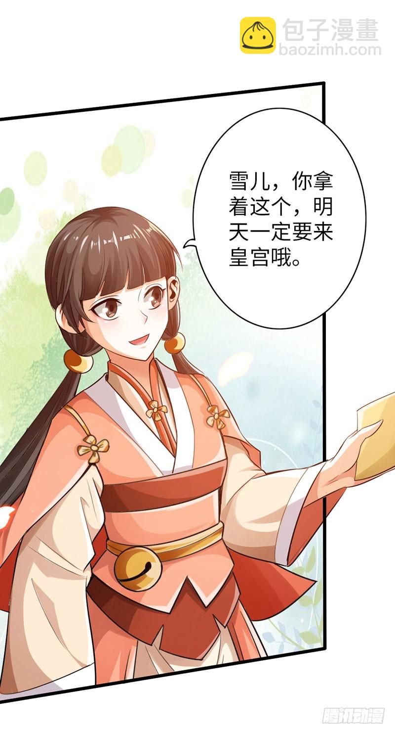 《太古狂魔》50-宴会邀请 第29页