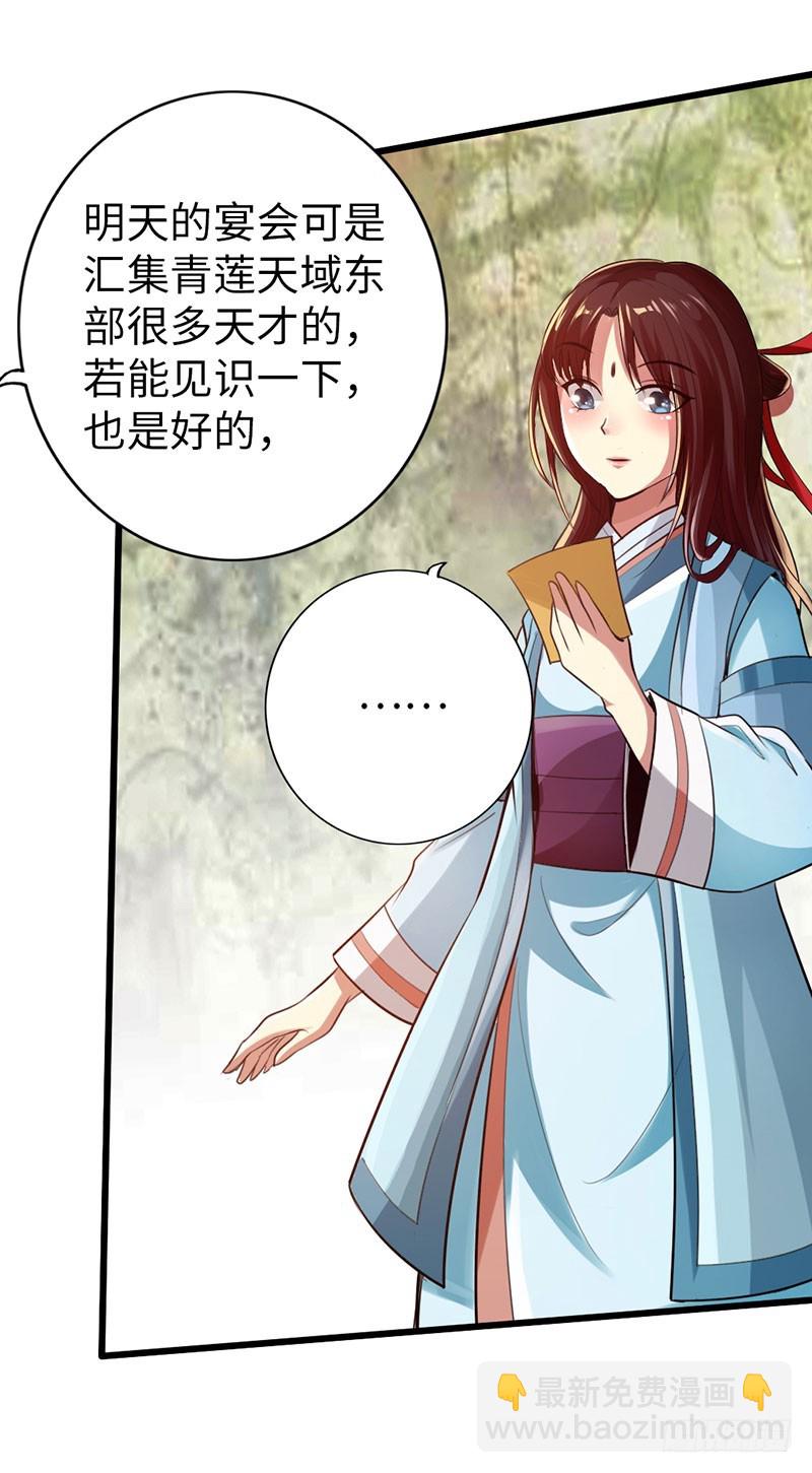 《太古狂魔》50-宴会邀请 第30页