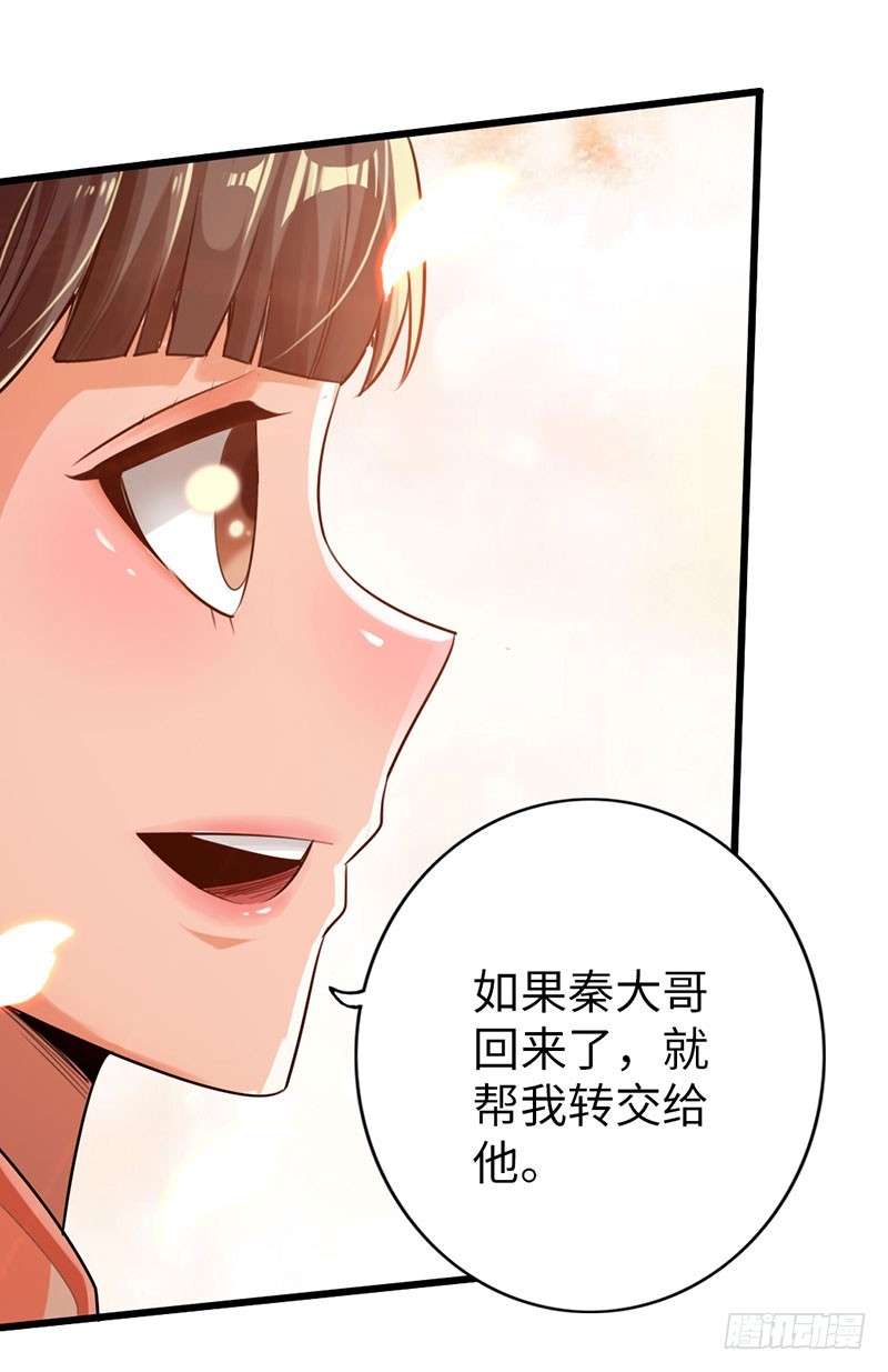 《太古狂魔》50-宴会邀请 第31页