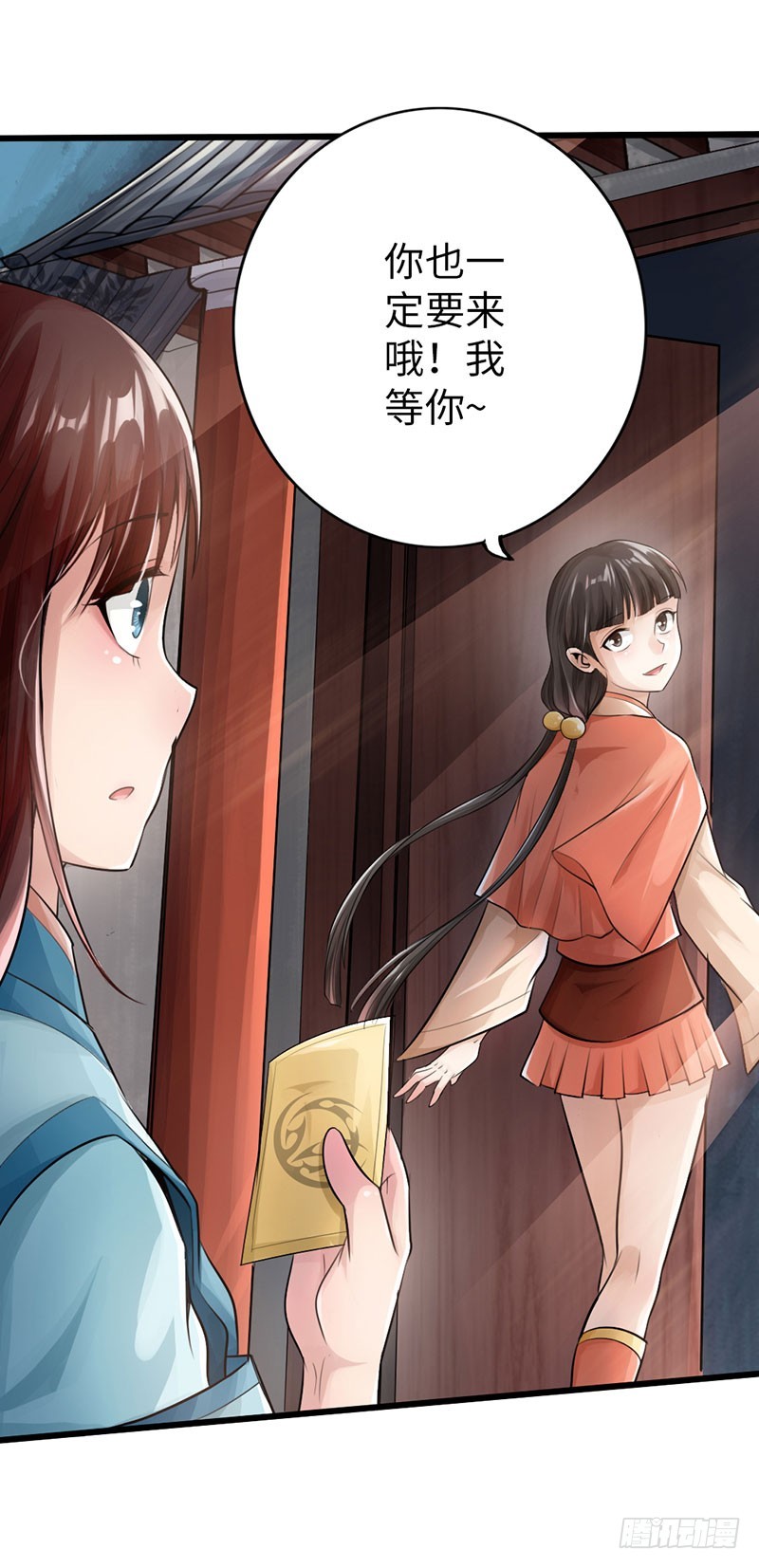 《太古狂魔》50-宴会邀请 第33页