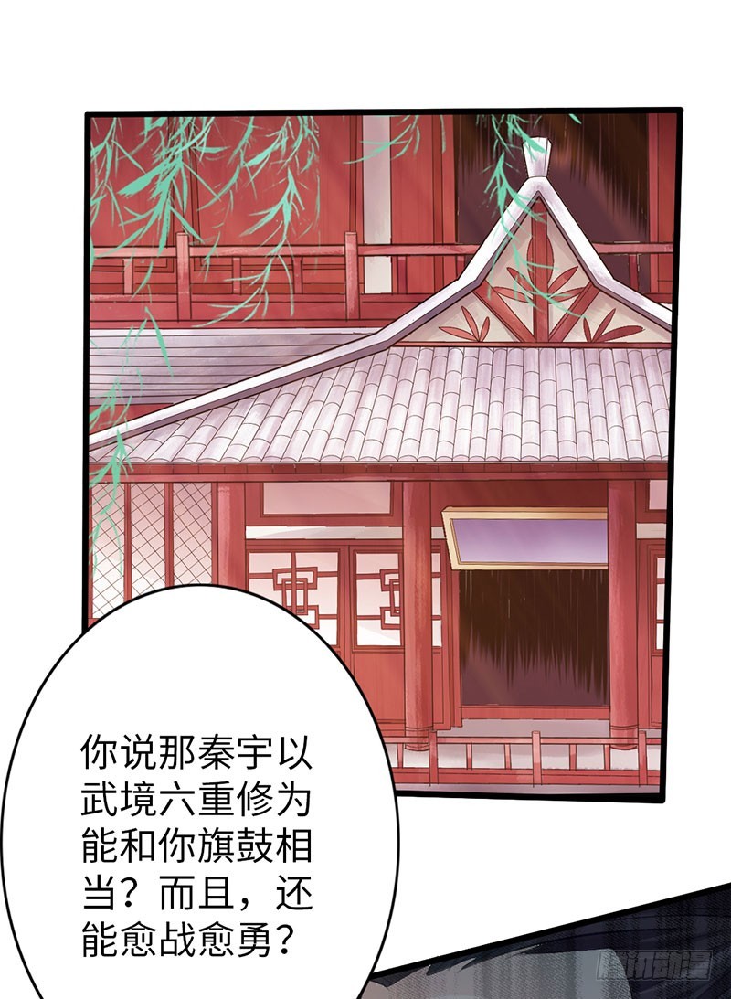 《太古狂魔》50-宴会邀请 第34页