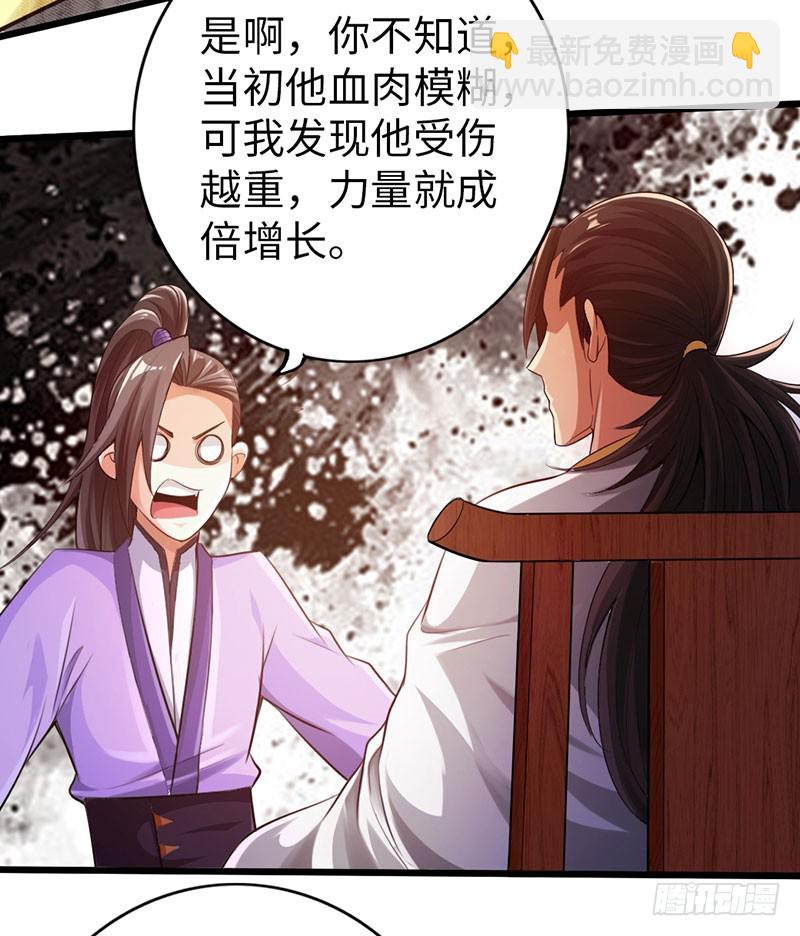 《太古狂魔》50-宴会邀请 第36页