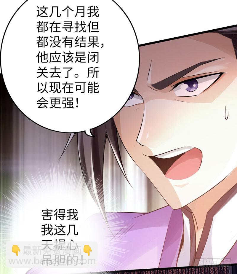《太古狂魔》50-宴会邀请 第37页