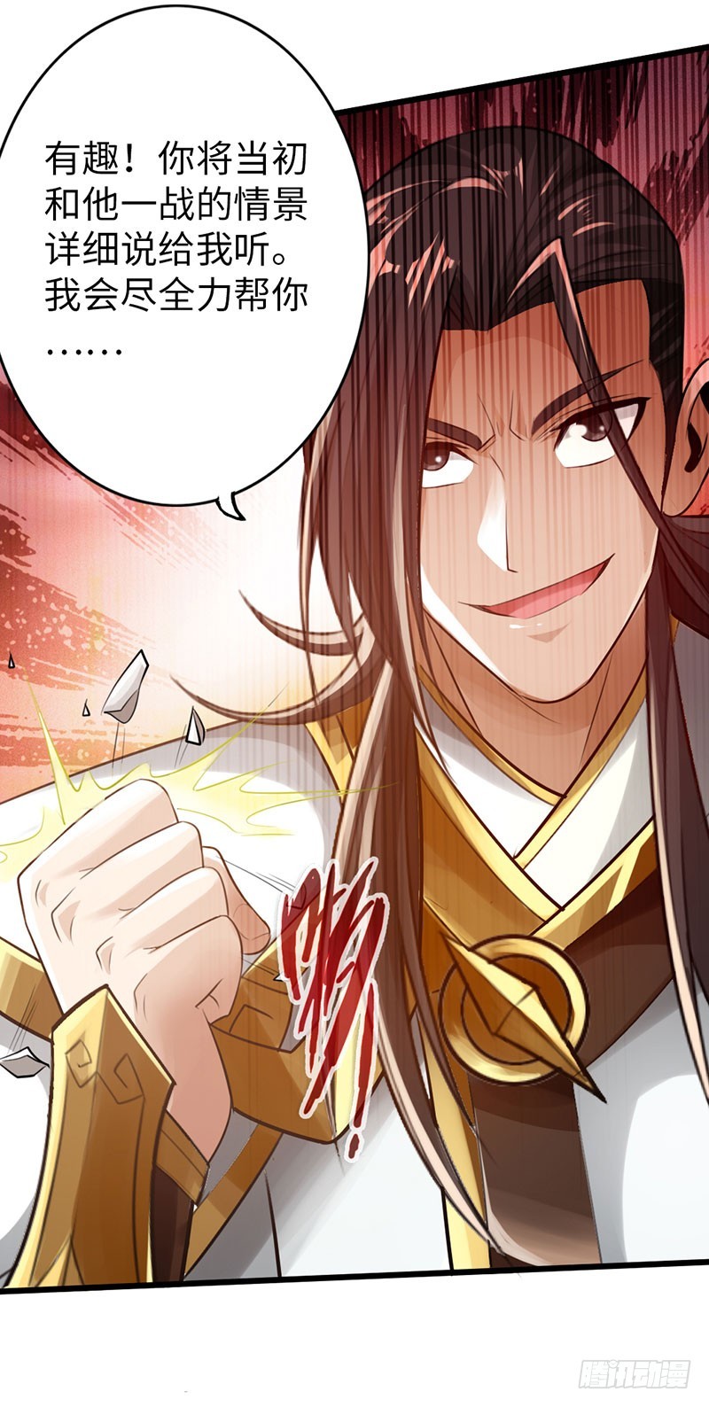 《太古狂魔》50-宴会邀请 第39页
