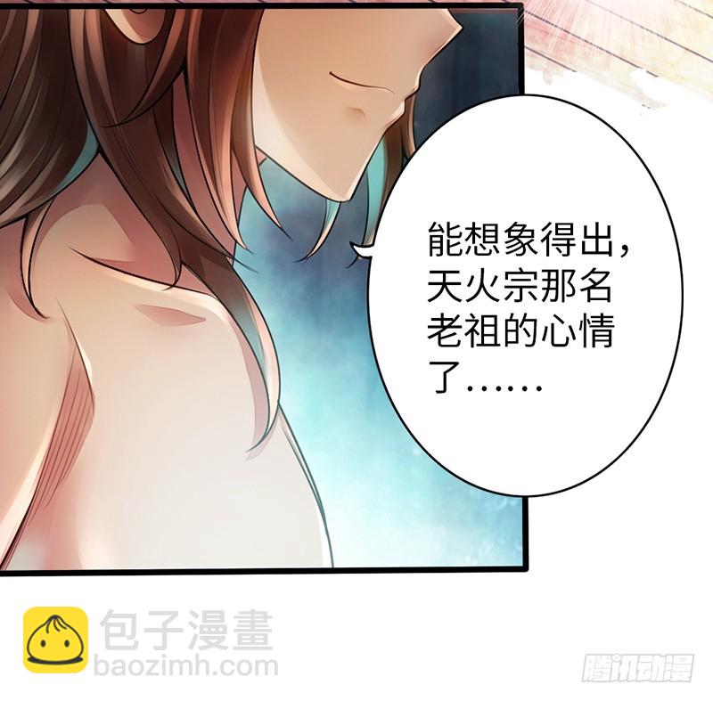 《太古狂魔》50-宴会邀请 第3页