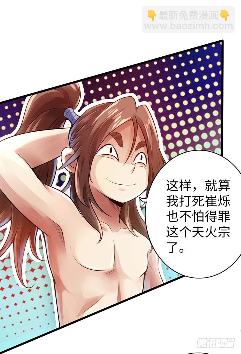 《太古狂魔》50-宴会邀请 第4页
