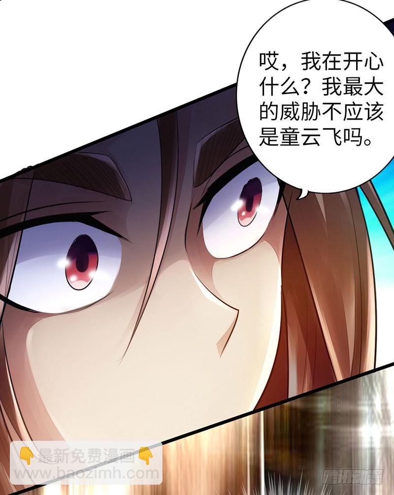 《太古狂魔》50-宴会邀请 第5页