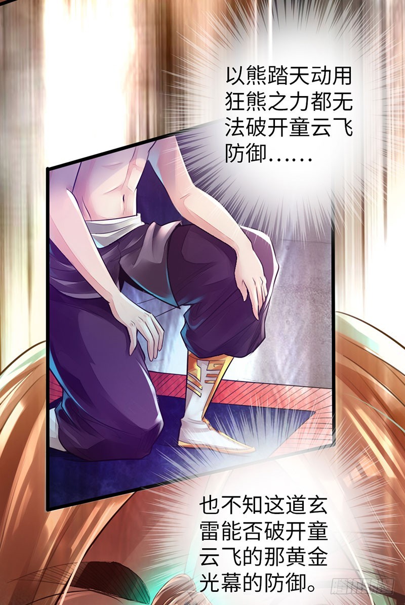 《太古狂魔》50-宴会邀请 第6页