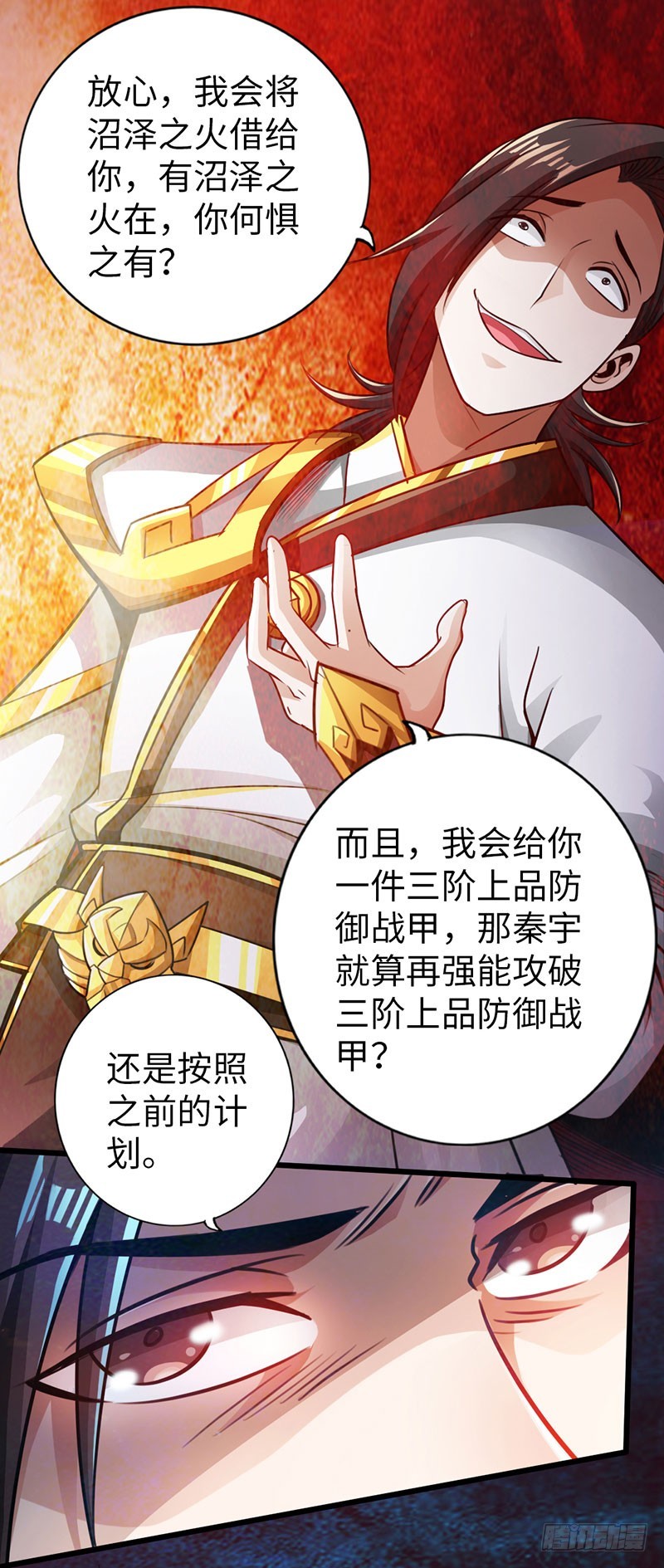 《太古狂魔》55-天武决斗 第18页