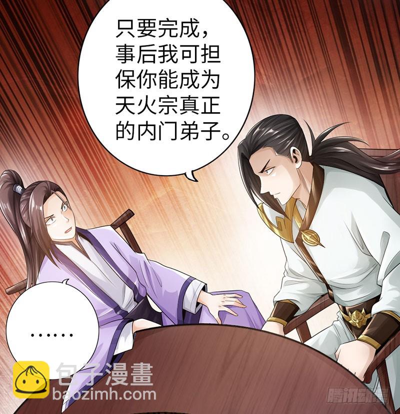 《太古狂魔》55-天武决斗 第20页