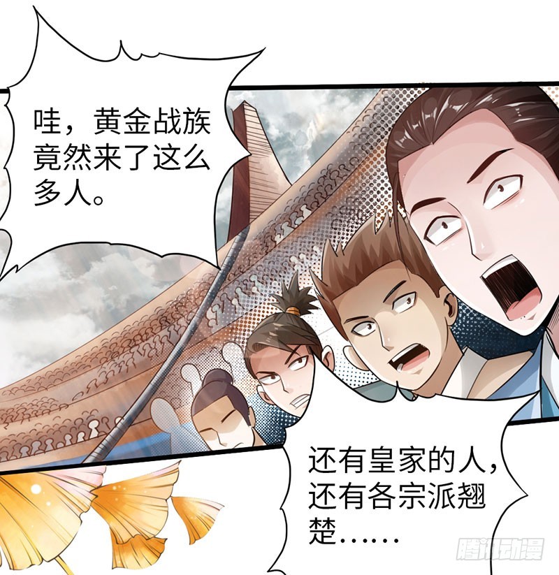 《太古狂魔》55-天武决斗 第30页