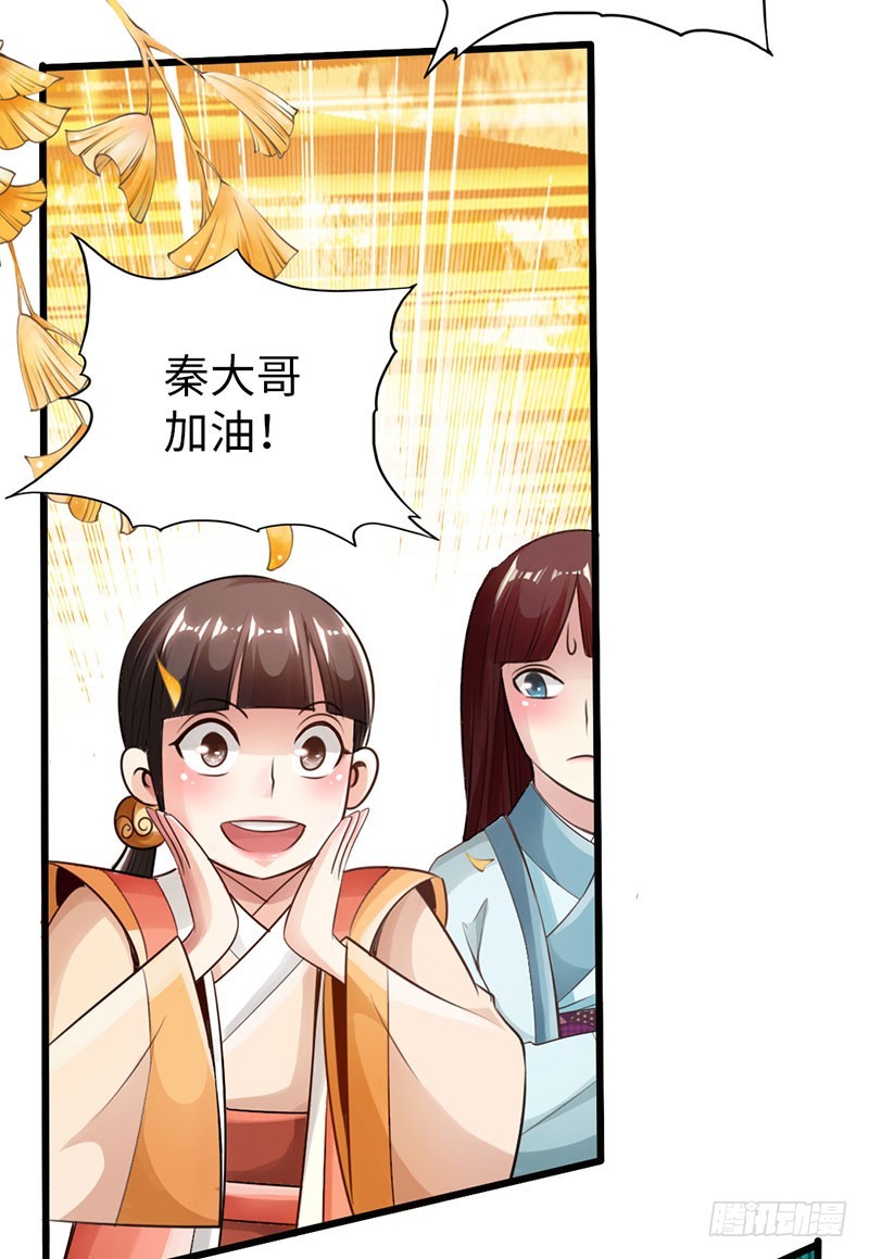 《太古狂魔》55-天武决斗 第31页