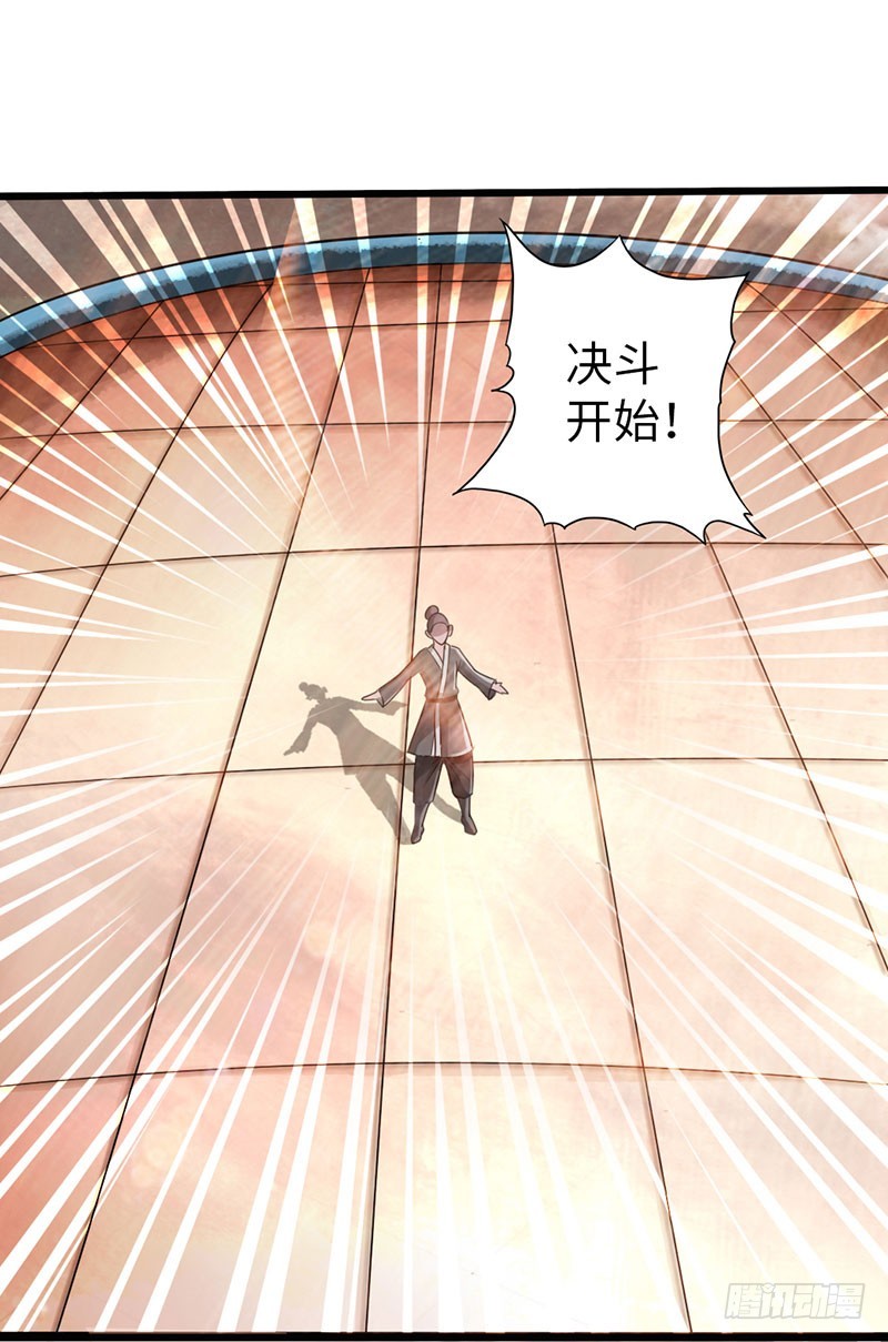 《太古狂魔》55-天武决斗 第33页