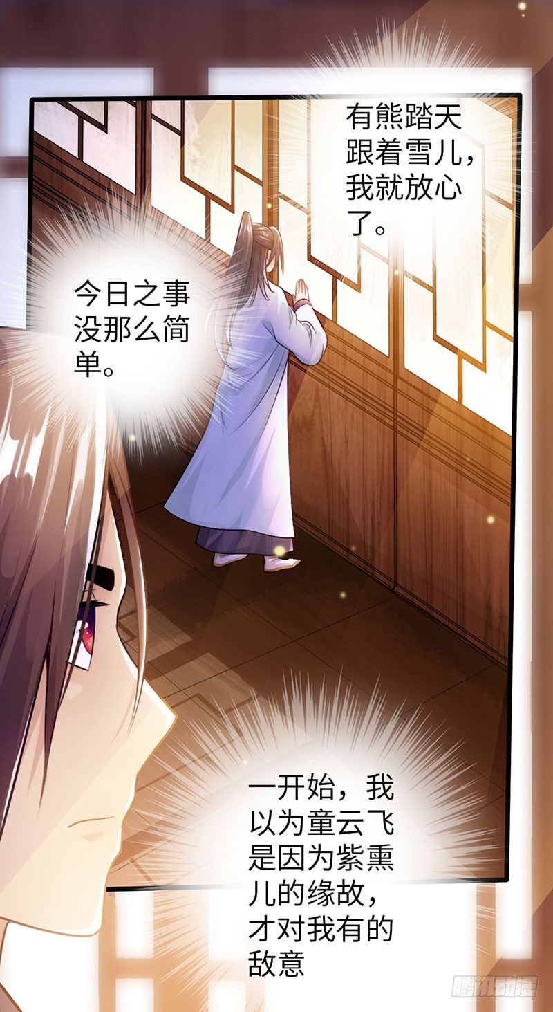 《太古狂魔》55-天武决斗 第8页