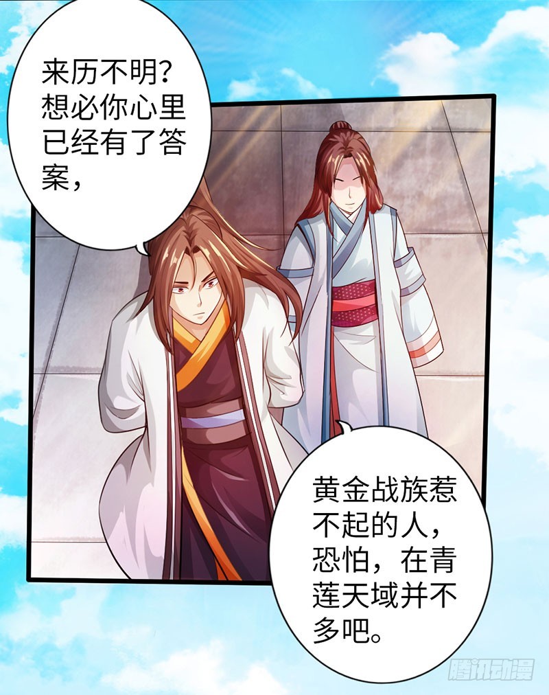 《太古狂魔》54-人不犯我我不犯人 第17页