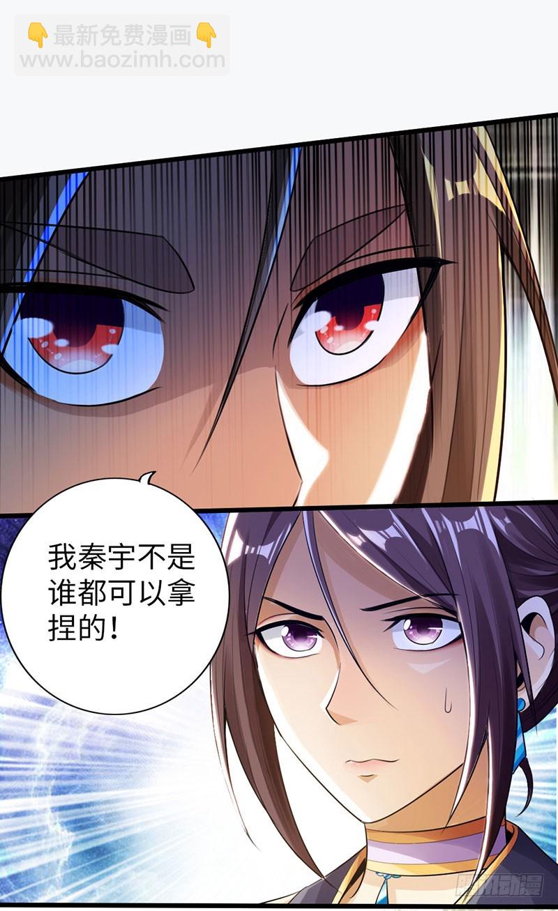 《太古狂魔》54-人不犯我我不犯人 第21页