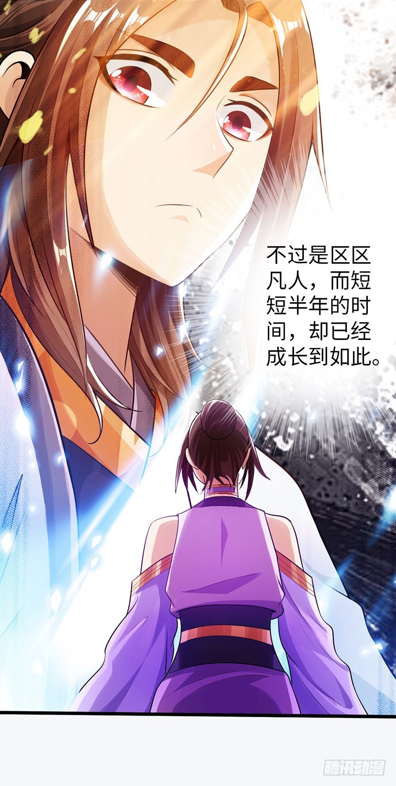 《太古狂魔》54-人不犯我我不犯人 第24页