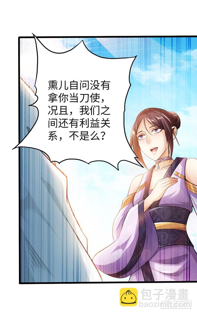 《太古狂魔》54-人不犯我我不犯人 第25页