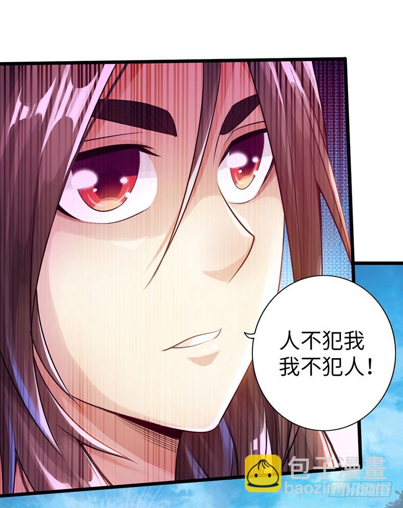 《太古狂魔》54-人不犯我我不犯人 第28页