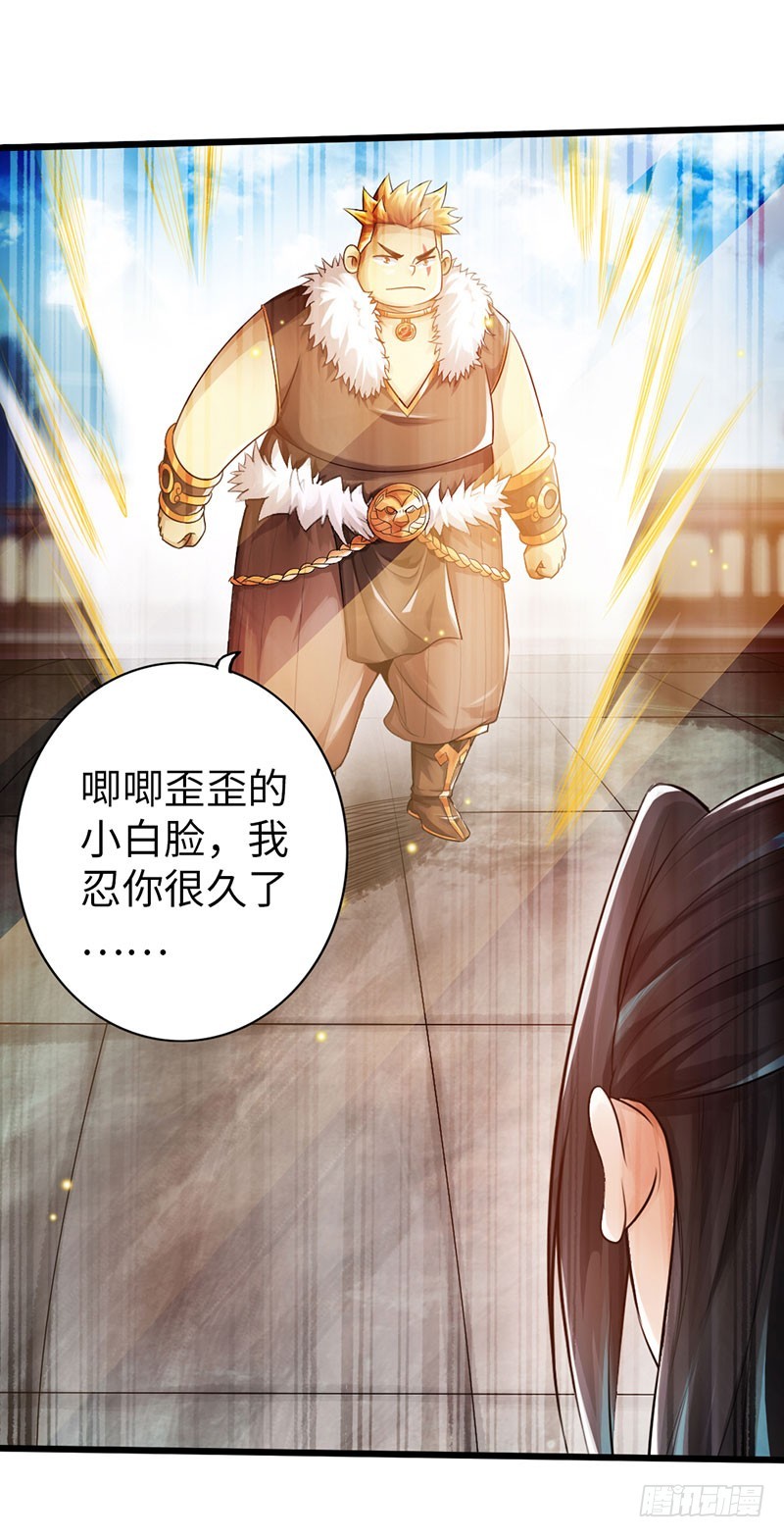 《太古狂魔》54-人不犯我我不犯人 第2页