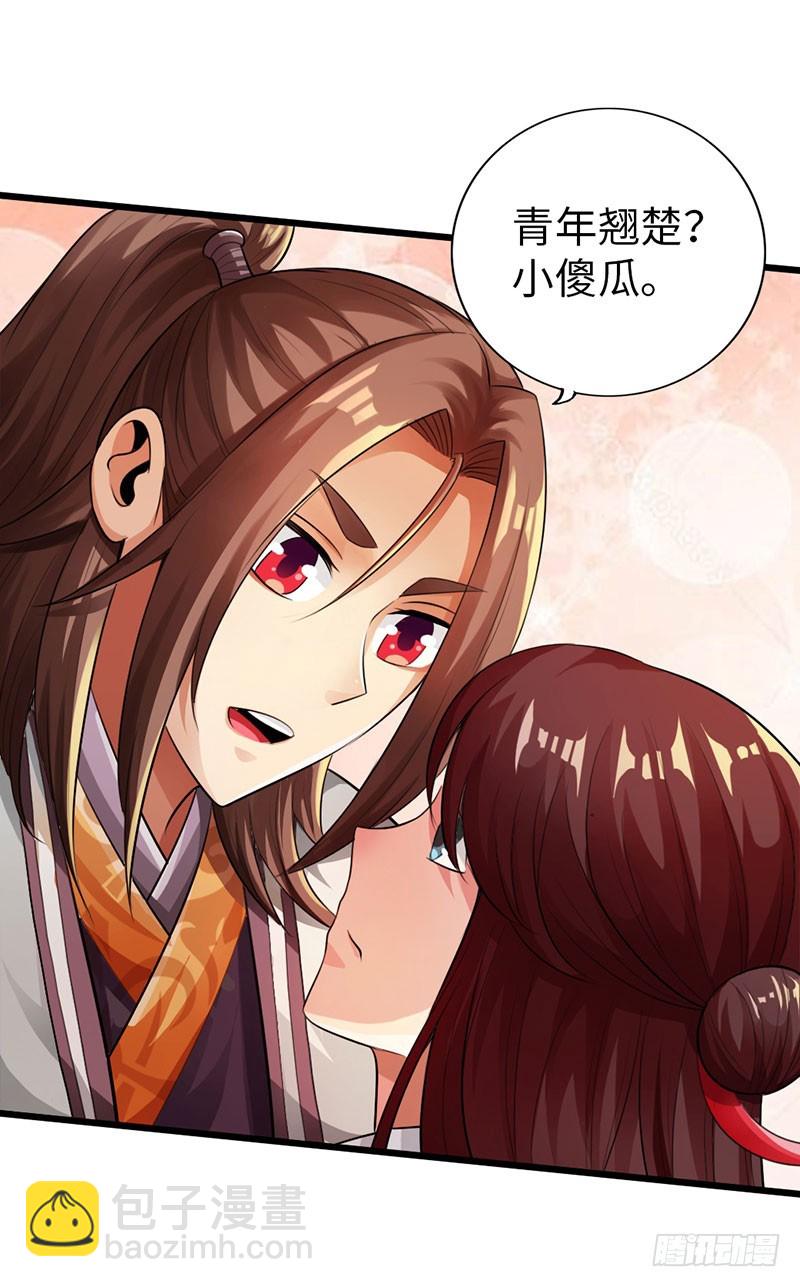 《太古狂魔》54-人不犯我我不犯人 第31页