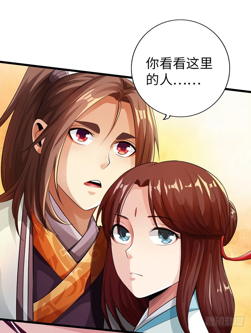 《太古狂魔》54-人不犯我我不犯人 第32页
