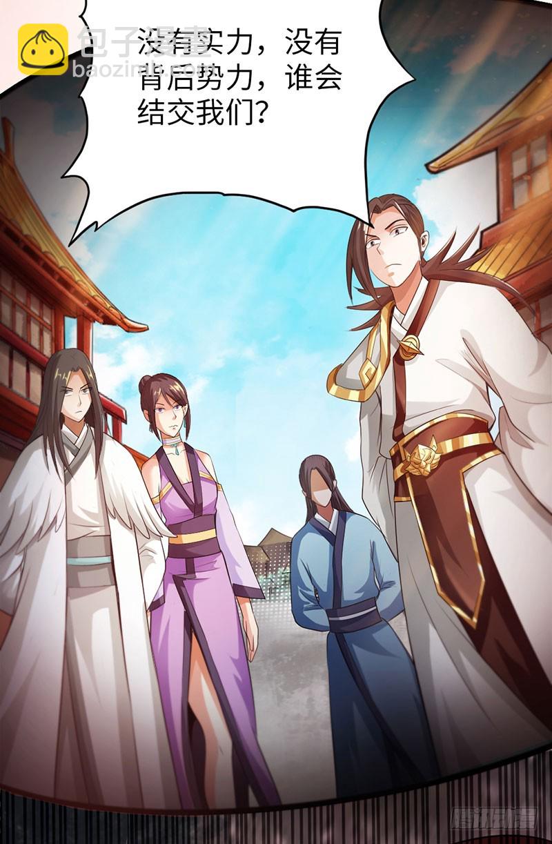 《太古狂魔》54-人不犯我我不犯人 第34页