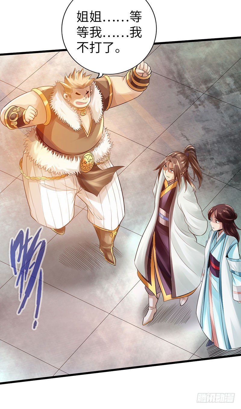 《太古狂魔》54-人不犯我我不犯人 第37页