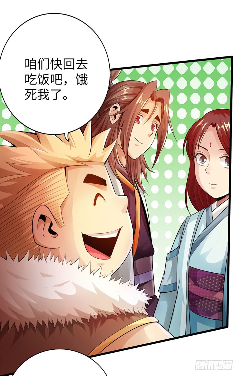《太古狂魔》54-人不犯我我不犯人 第38页