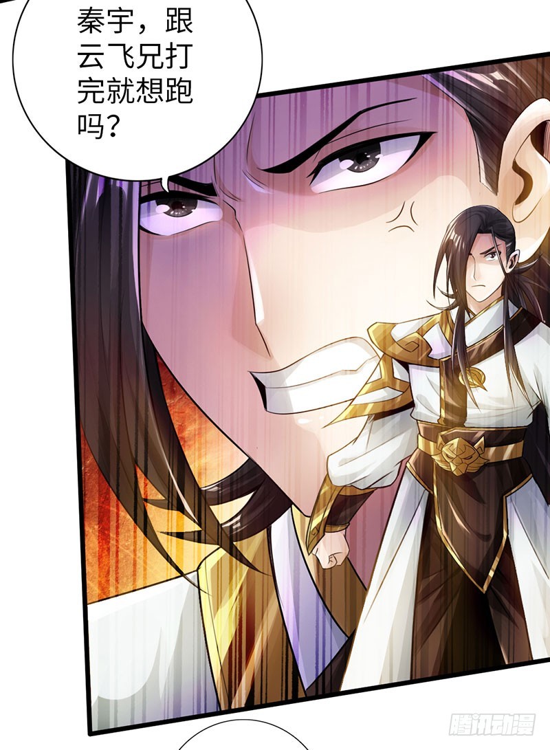 《太古狂魔》54-人不犯我我不犯人 第39页