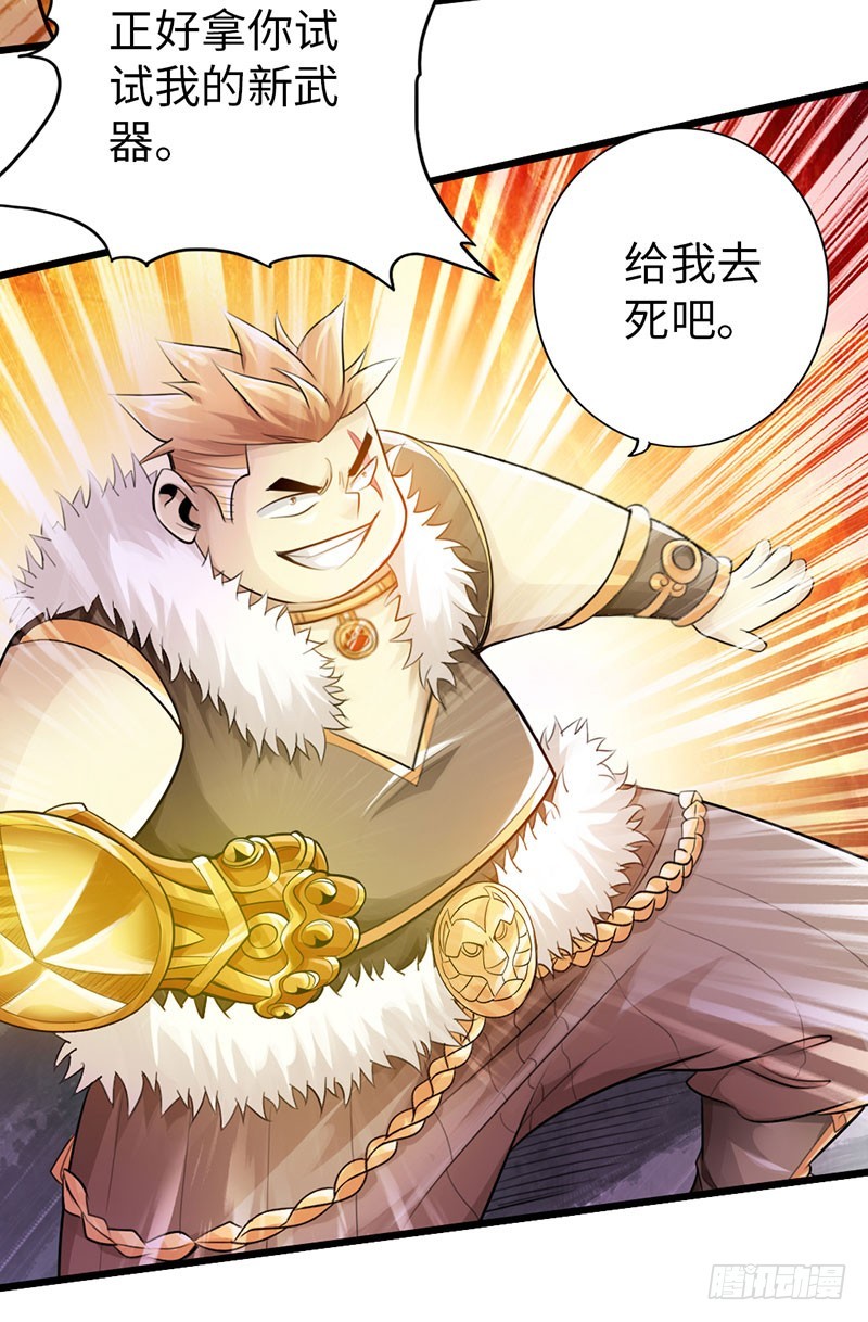 《太古狂魔》54-人不犯我我不犯人 第4页