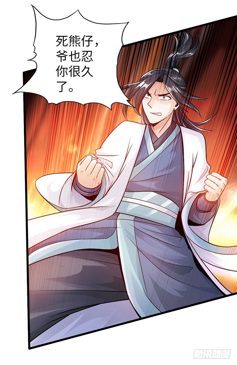 《太古狂魔》54-人不犯我我不犯人 第5页