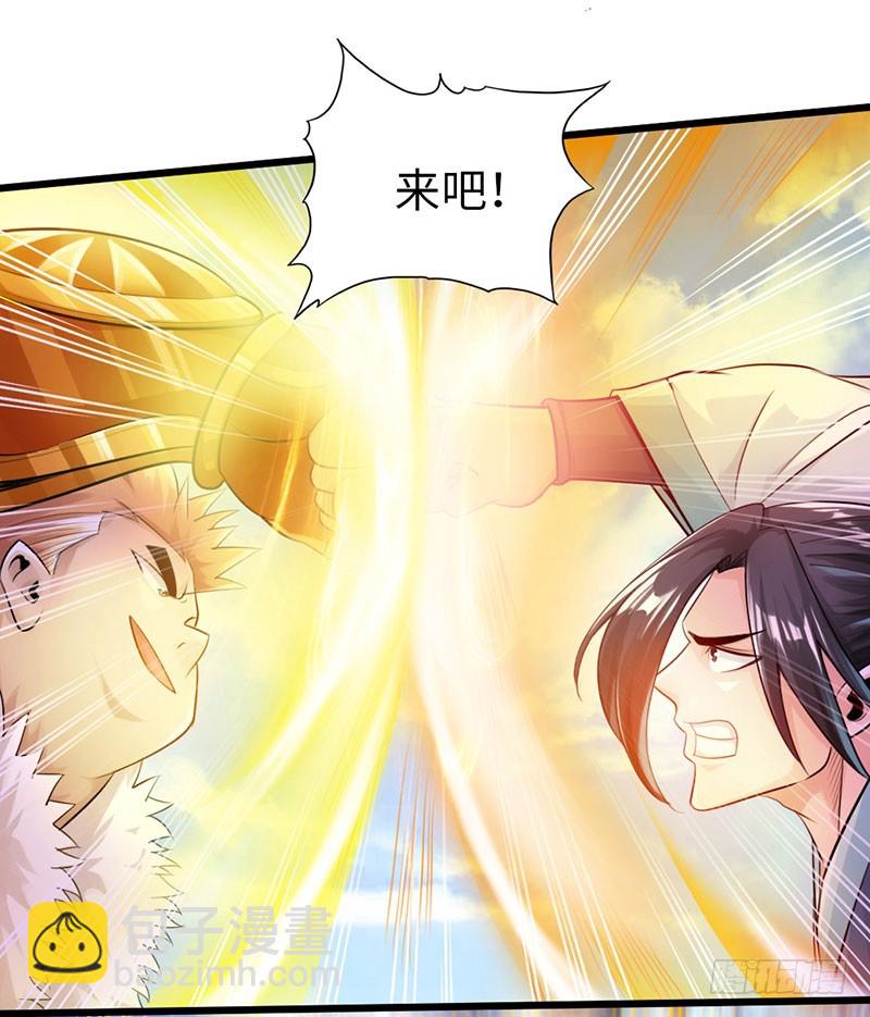 《太古狂魔》54-人不犯我我不犯人 第6页