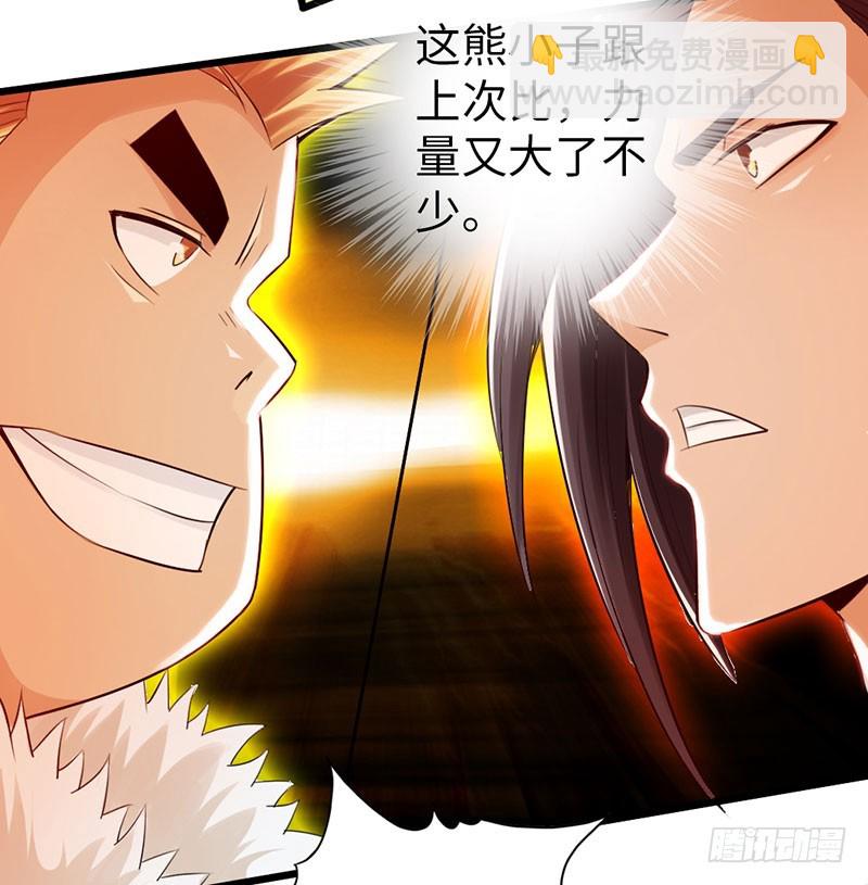 《太古狂魔》54-人不犯我我不犯人 第9页