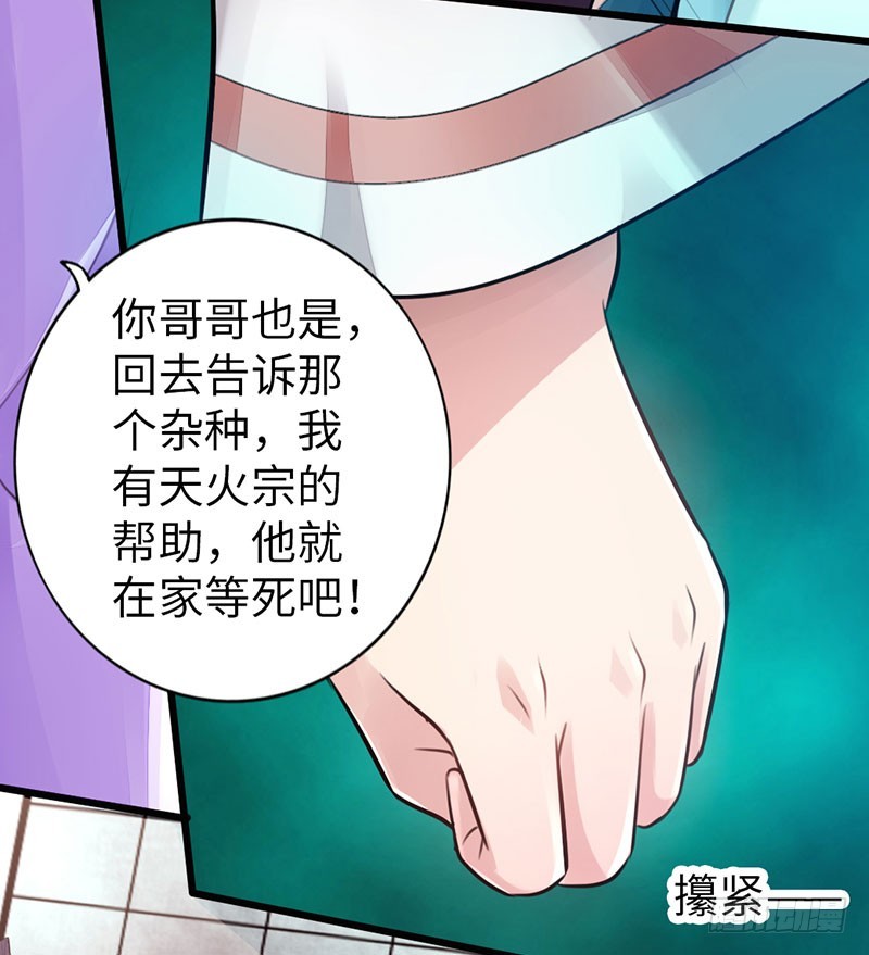《太古狂魔》52-奋起反抗 第15页
