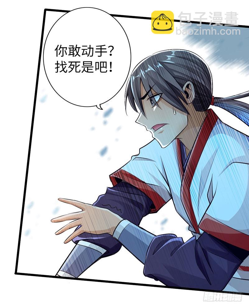 《太古狂魔》52-奋起反抗 第22页