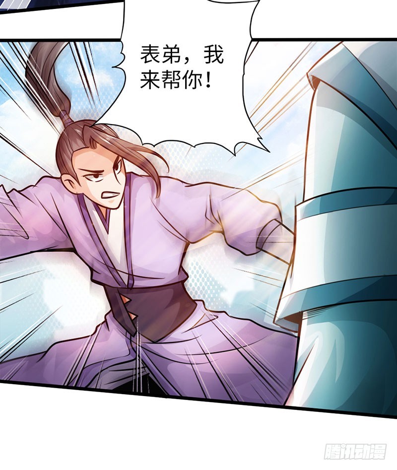 《太古狂魔》52-奋起反抗 第29页
