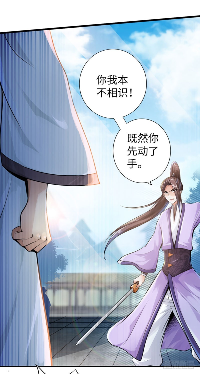 《太古狂魔》52-奋起反抗 第35页