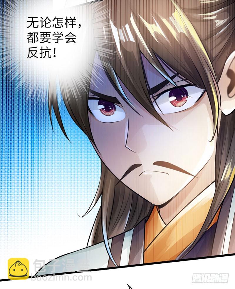 《太古狂魔》52-奋起反抗 第4页