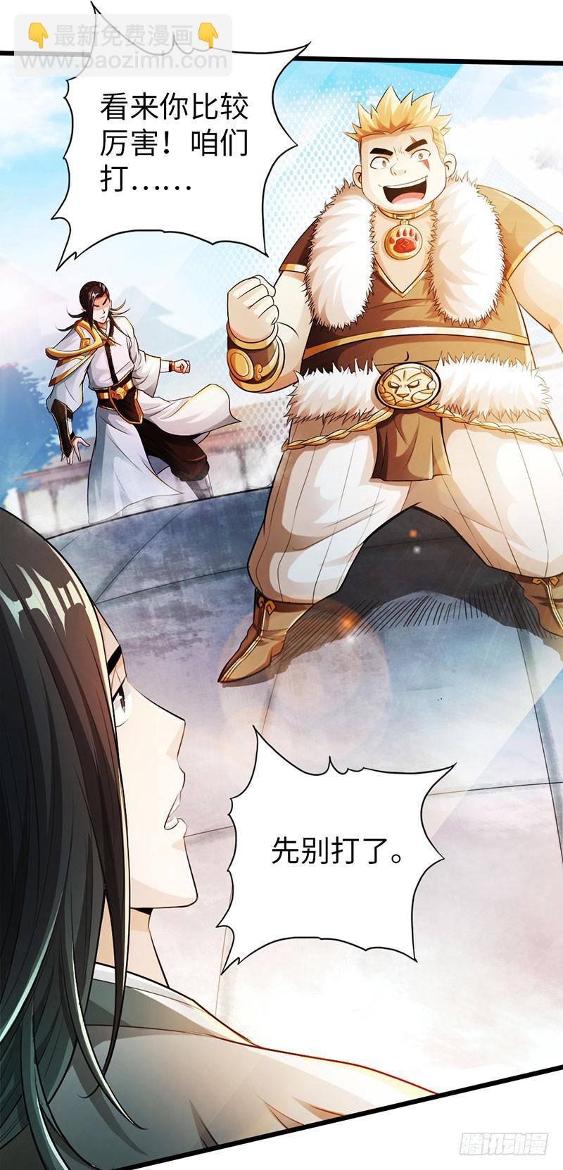 《太古狂魔》53-狂熊易怒 第14页