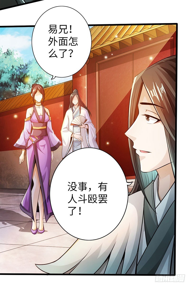《太古狂魔》53-狂熊易怒 第15页