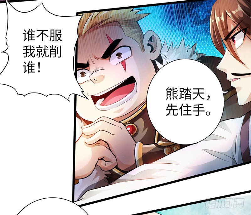 《太古狂魔》53-狂熊易怒 第18页