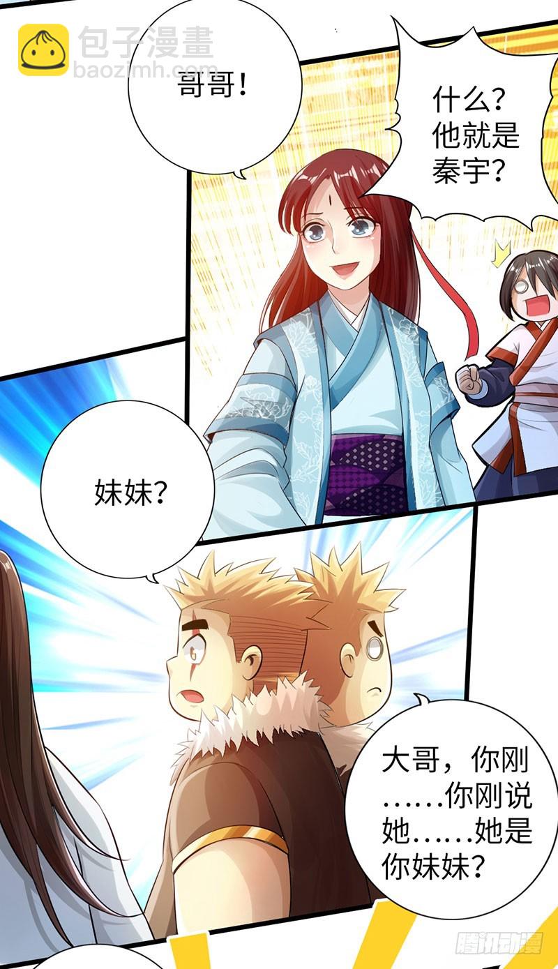 《太古狂魔》53-狂熊易怒 第22页
