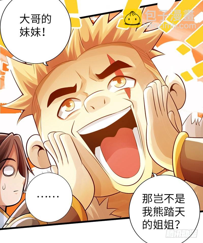《太古狂魔》53-狂熊易怒 第23页