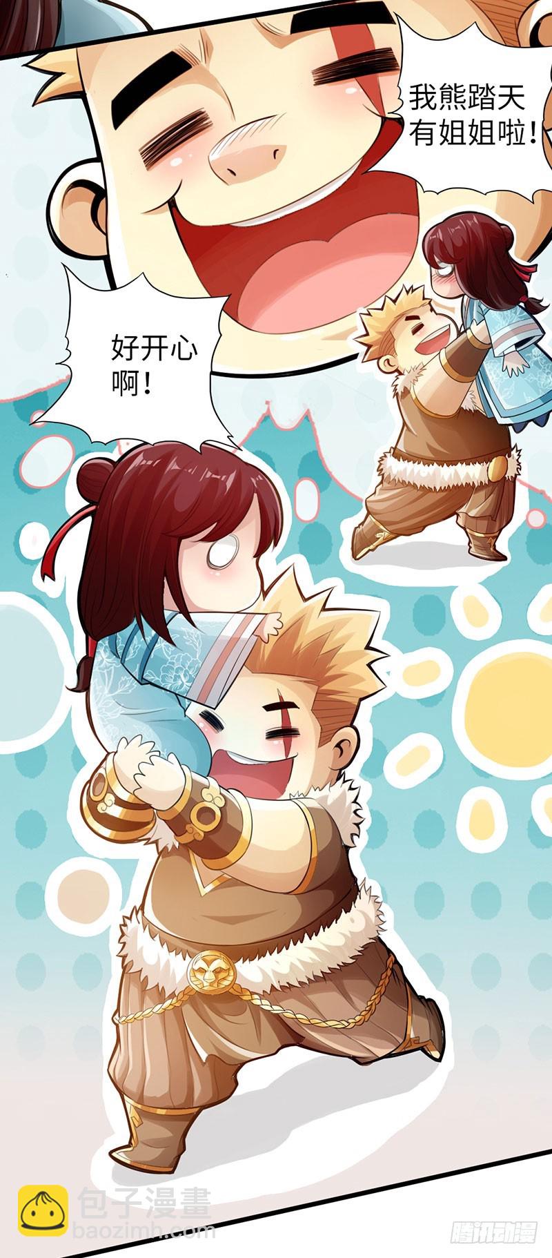 《太古狂魔》53-狂熊易怒 第32页