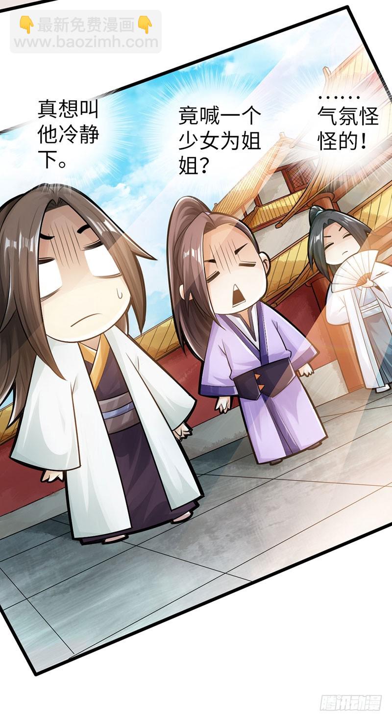 《太古狂魔》53-狂熊易怒 第33页